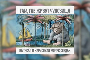 Christie’s распродаст коллекцию автора «Там, где живут чудовища» — от эротики до детских книг