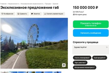 В Челнах продают «Колесо обозрения» за 150 млн рублей