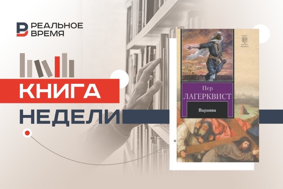 После катастрофы: почему «Варавва» снова звучит современно
