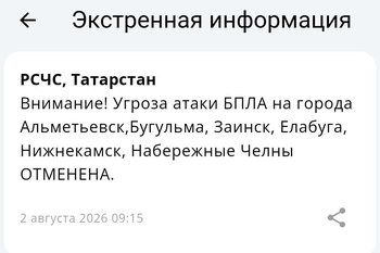 Угроза атаки БПЛА на города Закамья Татарстана отменена
