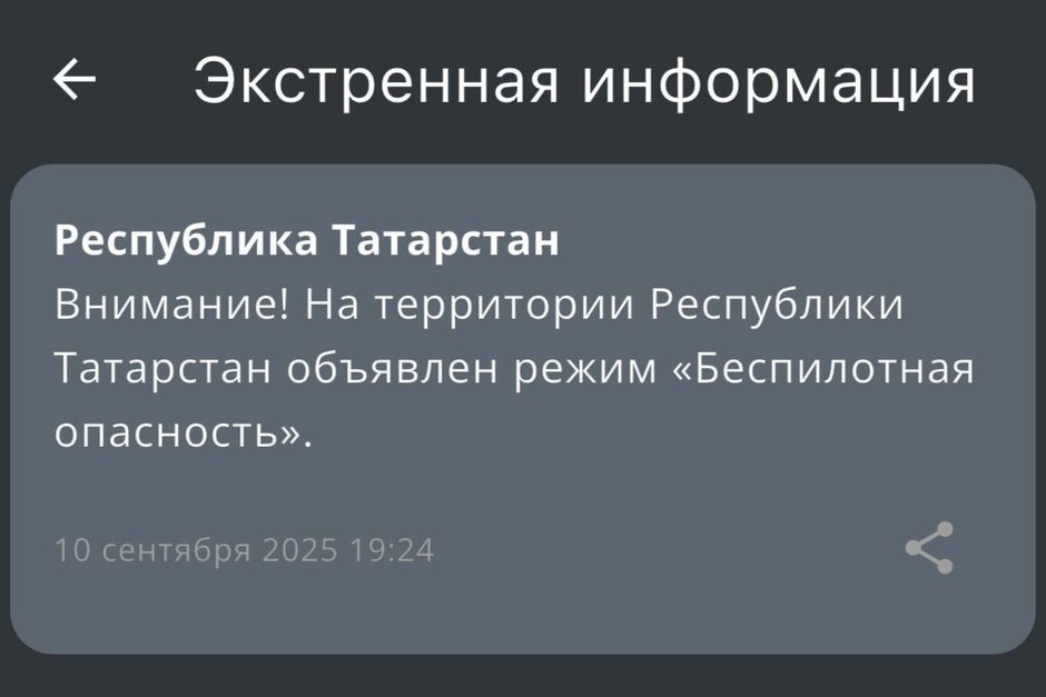 В Татарстане второй раз за день ввели режим «Беспилотная опасность»
