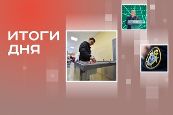 Итоги выборов в Госсовет РТ, старт Kazan Digital Week, убийство экс-замначальника Казанского танкового училища