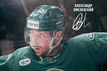 Хмелевский официально подписал контракт с «Ак Барсом»