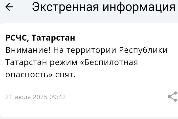 В Татарстане сняли режим беспилотной опасности