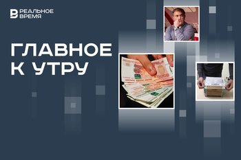 Новая налоговая система России, продление контракта с главным тренером «Рубина», убыток СДЭКа от сбоя