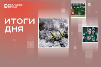 Первые осенние заморозки, Татарстан на ВЭФ-2024, перенос матчей из-за саммита БРИКС в Казани