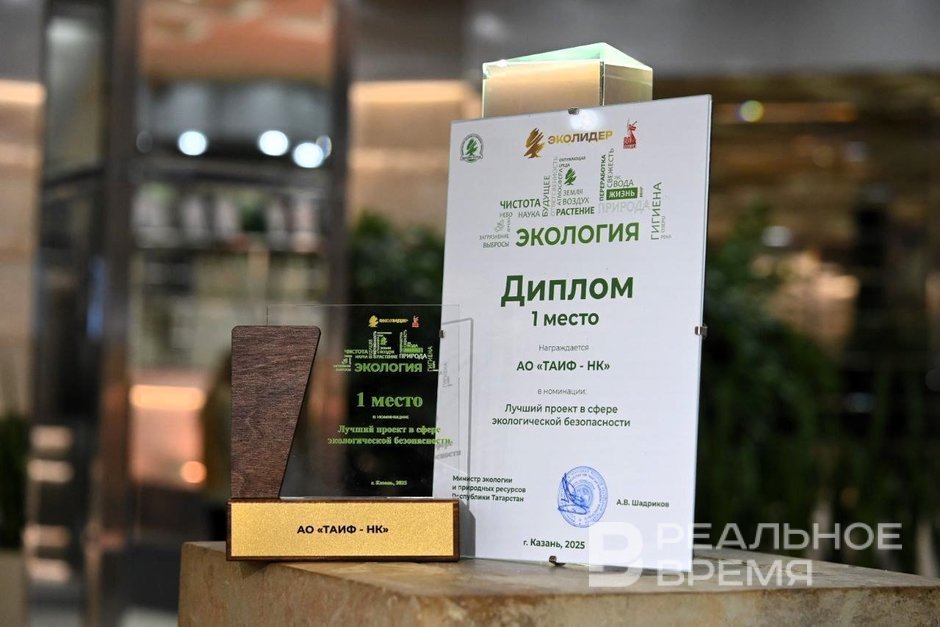 АО «ТАИФ-НК» — лидер в сфере экологической безопасности