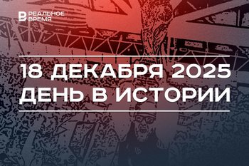 День в истории 18 декабря: Аргентина победила в ЧМ по футболу, основали Исламский банк развития