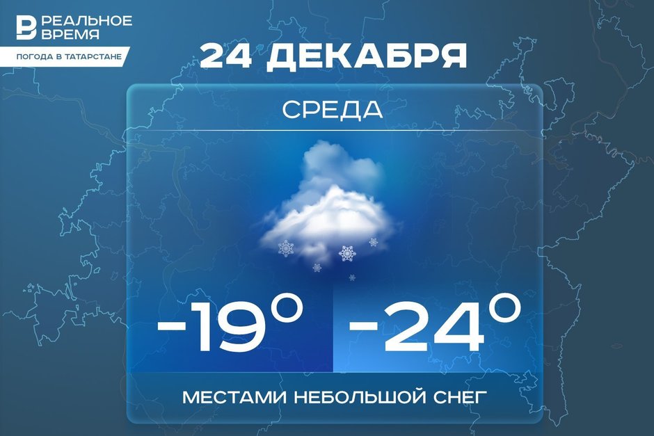 Сегодня в Татарстане похолодает до -29 градусов