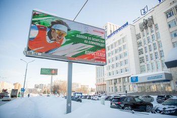 Татарстан поддерживает своих лыжников Непряеву и Коростелева билбордами