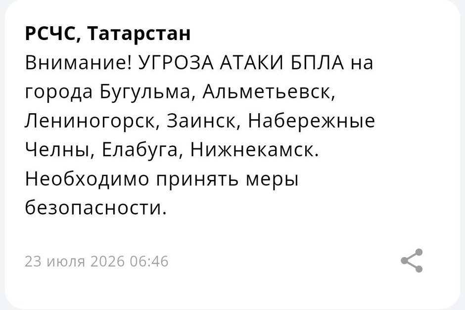 В семи городах Татарстана объявлена угроза атаки БПЛА после Казани и Зеленодольска