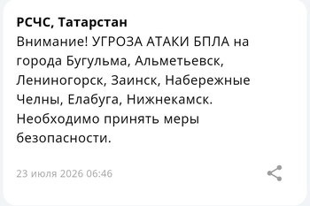 В семи городах Татарстана объявлена угроза атаки БПЛА после Казани и Зеленодольска