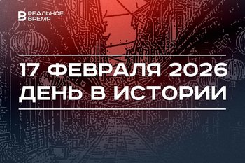 День в истории 17 февраля: наступил китайский Новый год, учредили АО «Газпром»