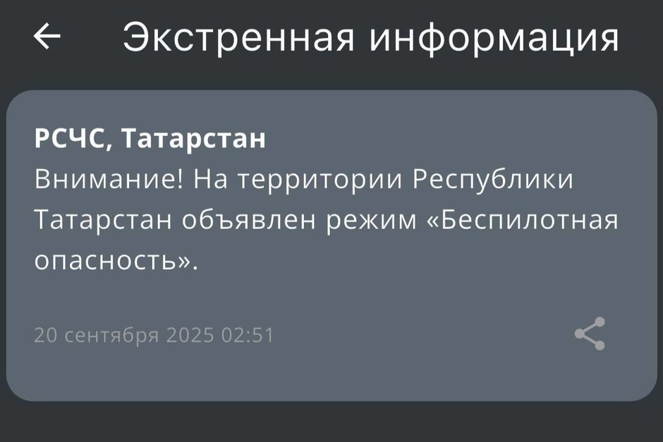 В Татарстане объявили режим «Беспилотная опасность»