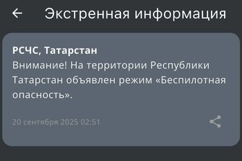 В Татарстане объявили режим «Беспилотная опасность»