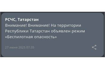 В Татарстане объявлен режим беспилотной опасности