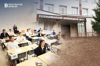 В Татарстане аннулировали результаты муниципального этапа Всероссийской олимпиады школьников