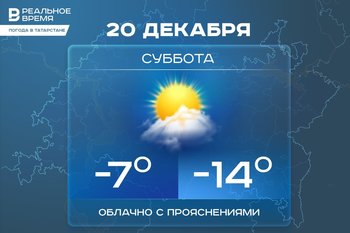 Сегодня в Татарстане ожидается до -14 градусов