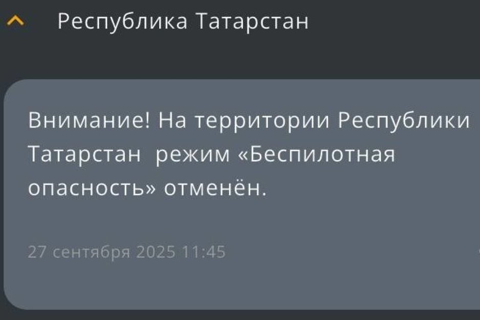 В Татарстане сняли режим «Беспилотная опасность»