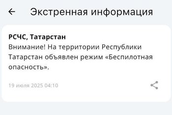 В Татарстане объявили беспилотную опасность