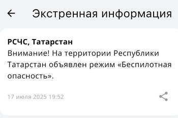 В Татарстане второй раз за сутки ввели режим беспилотной опасности