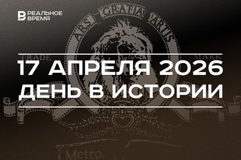 День в истории 17 апреля: создали киностудию MGM, в Сибири произошел Ленский расстрел рабочих