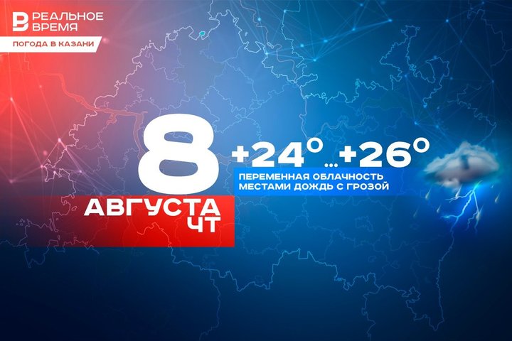 В Казани вновь пройдет дождь с грозой, температура достигнет +26 градусов