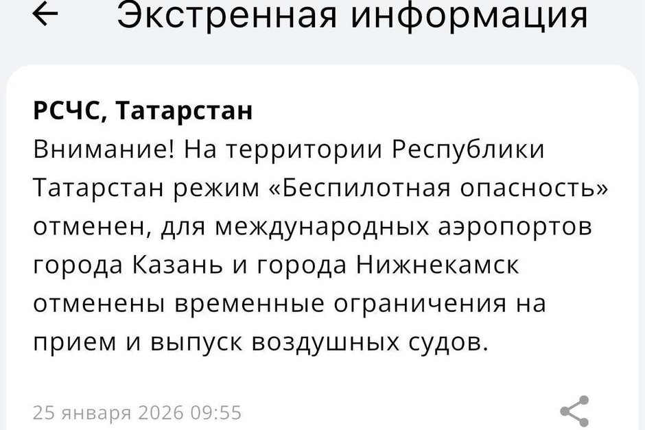 В Татарстане отменили режим беспилотной опасности