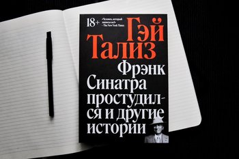 Репортаж, который изменил журналистику