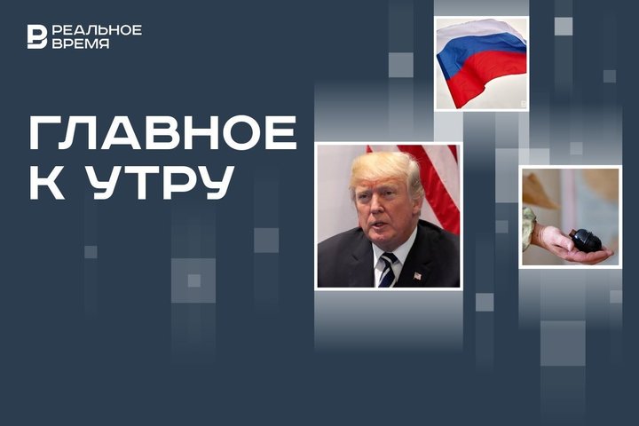 Трамп ввел пошлины на товары, Зеленский готов к переговорам с Россией, ВСУ ударили по интернату