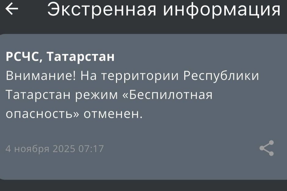 В Татарстане вводили режим беспилотной опасности