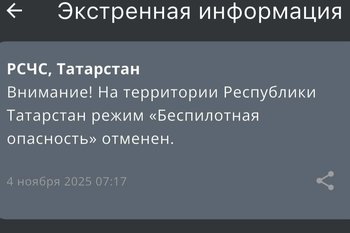В Татарстане вводили режим беспилотной опасности