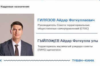 В Нижнекамске представили нового руководителя Советов территориального самоуправления