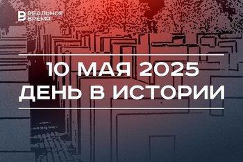 День в истории 10 мая: открыли мемориал жертвам Холокоста, создали «Российскую книжную палату»
