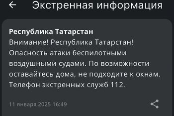МЧС предупредило жителей об угрозе атак беспилотников в Татарстане