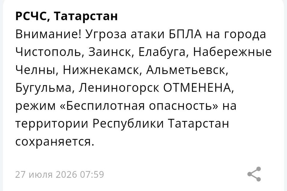 В восьми городах Татарстана сняли угрозу атаки БПЛА