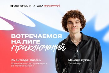 В Казани пройдет бесплатный карьерный фестиваль Совкомбанка для студентов и выпускников