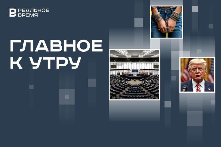 Россия не заплатит взнос ООН, Трамп рассказал о звонке Путину, 80 женщин в Перу освободили из рабства