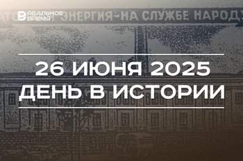 День в истории 26 июня: закрыли мессенджер ICQ, заработала первая в мире АЭС