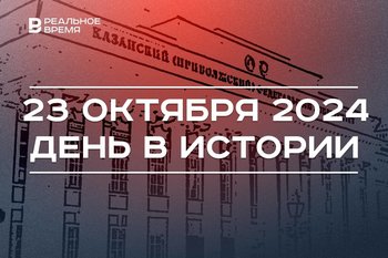 День в истории 23 октября: первая пластическая операция, дрейф «Седова», орден Ленина для КГУ