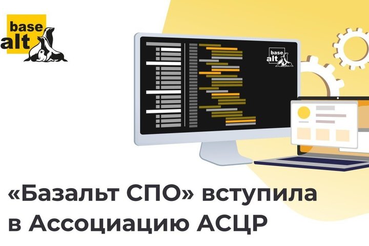 «Базальт СПО» вошла в Ассоциацию содействия цифровому развитию Республики Татарстан