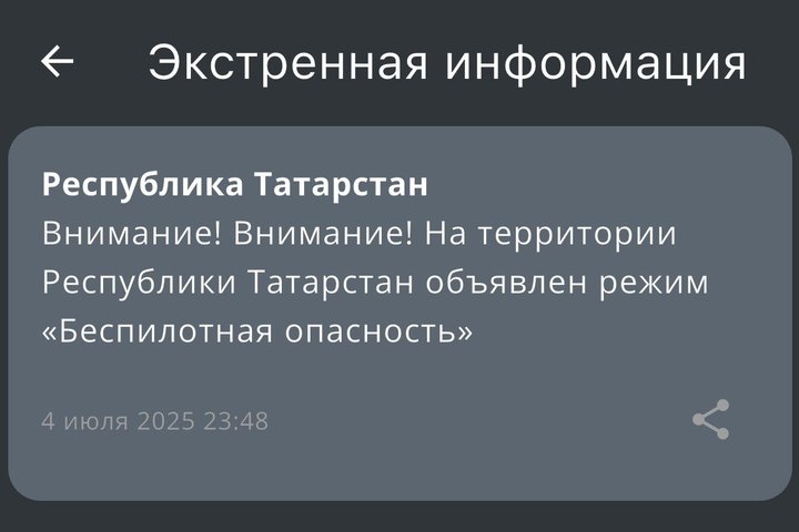 В Татарстане объявили режим беспилотной опасности