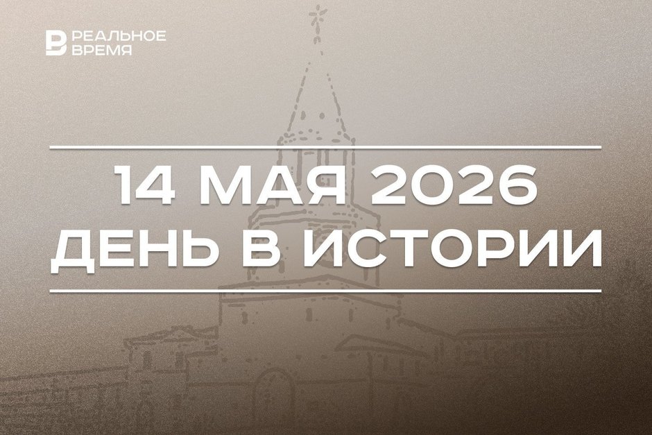 День в истории 14 мая: Казань наградили орденом Ленина, Гатиятулин стал главным тренером «Ак Барса»