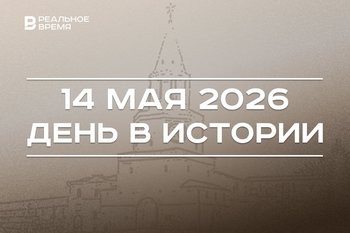 День в истории 14 мая: Казань наградили орденом Ленина, Гатиятулин стал главным тренером «Ак Барса»