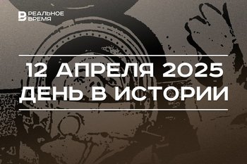 День в истории 12 апреля: Гагарин полетел в космос, «Ак Барс» завоевал первый Кубок Гагарина