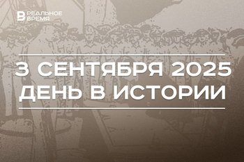 День в истории 3 сентября: начали «Странную войну», отмечают окончание Второй мировой