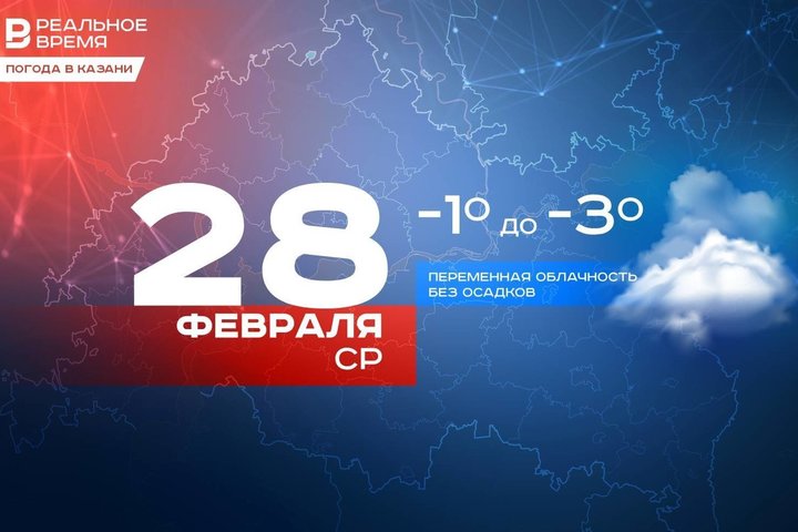 Сегодня в Казани ожидается до -3 градусов