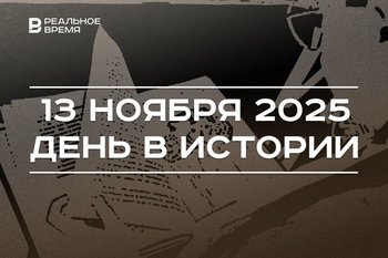 День в истории 13 ноября: в Стамбуле прогремел взрыв, в России издали азбуку Толстого