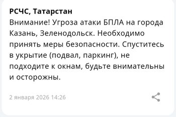 Угрозу атаки БПЛА объявили в Казани и Зеленодольске