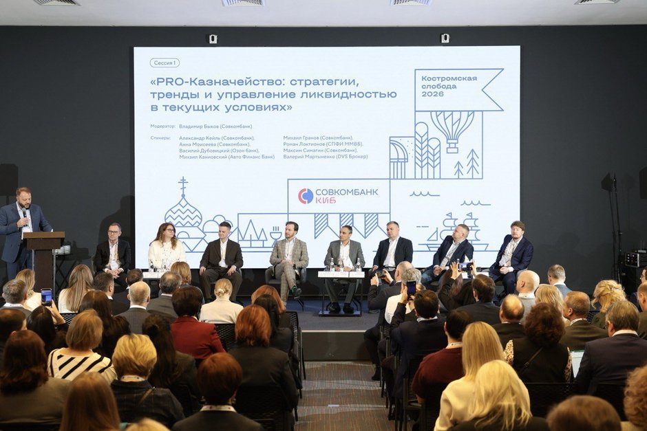В Костроме стартовал III Всероссийский межбанковский форум «Костромская слобода»